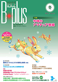 IEICE B-plus 2012冬号 No.23