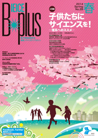 IEICE B-plus 2014春号 No.28