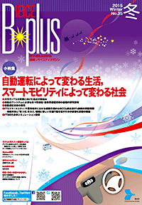 IEICE B-plus 2015冬号 No.35