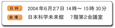 2004�N6��26��14���`15��30���@���{�Ȋw�����ف@7�K��2��c��