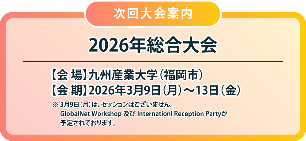 2026年総合大会