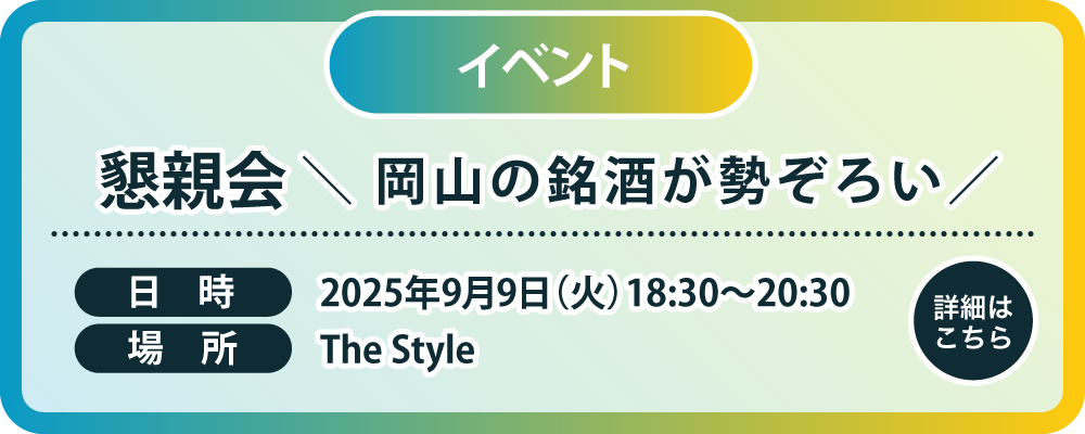 懇親会