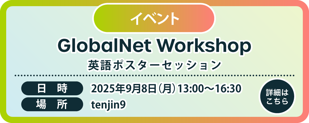 GlobalNet Workshop