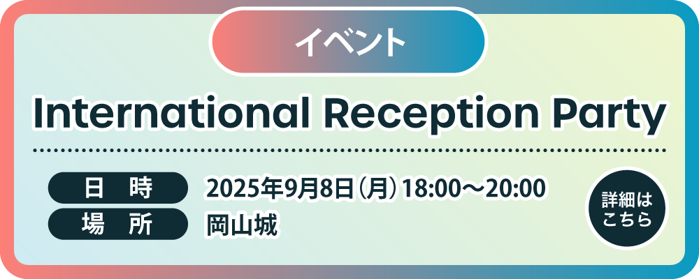 International Reception Party