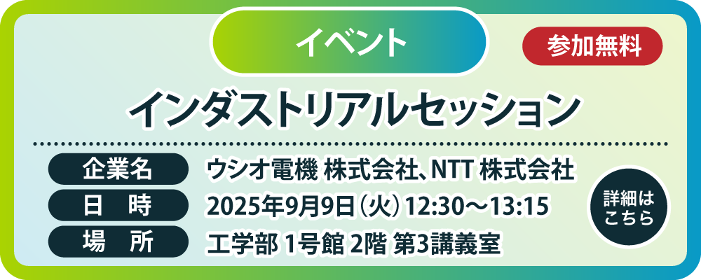 インダストリアルセッション