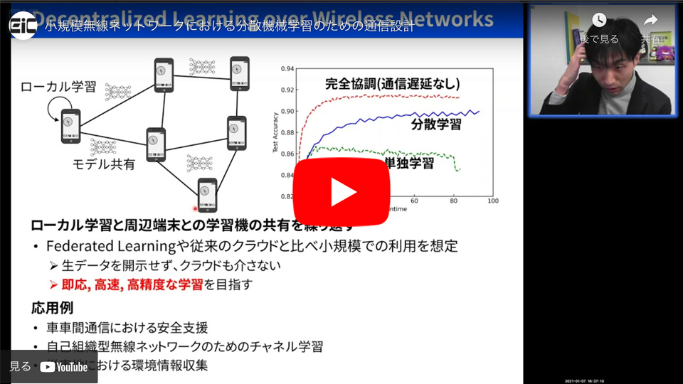 小規模無線ネットワークにおける分散機械学習のための通信設計