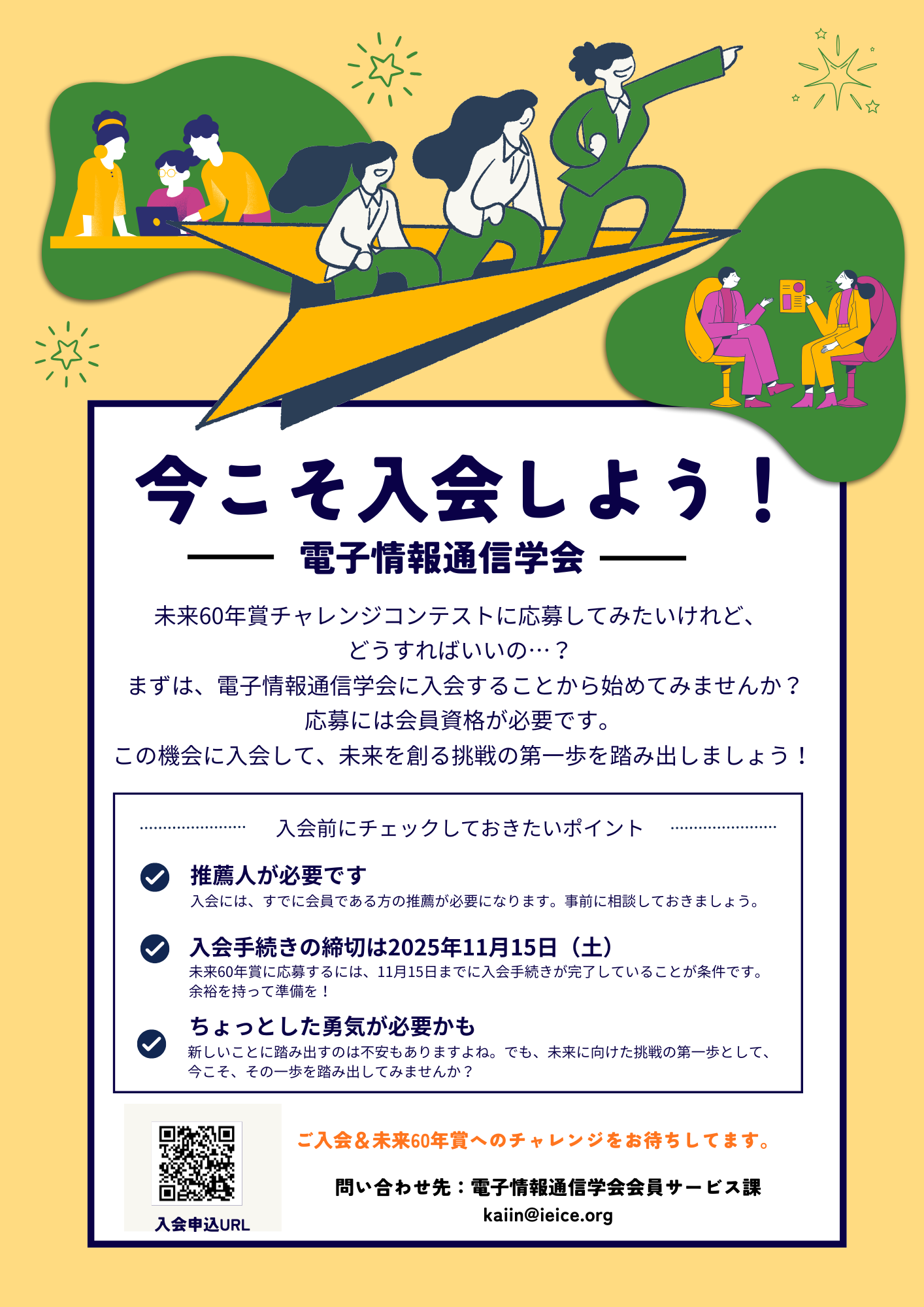 今こそ入会しよう