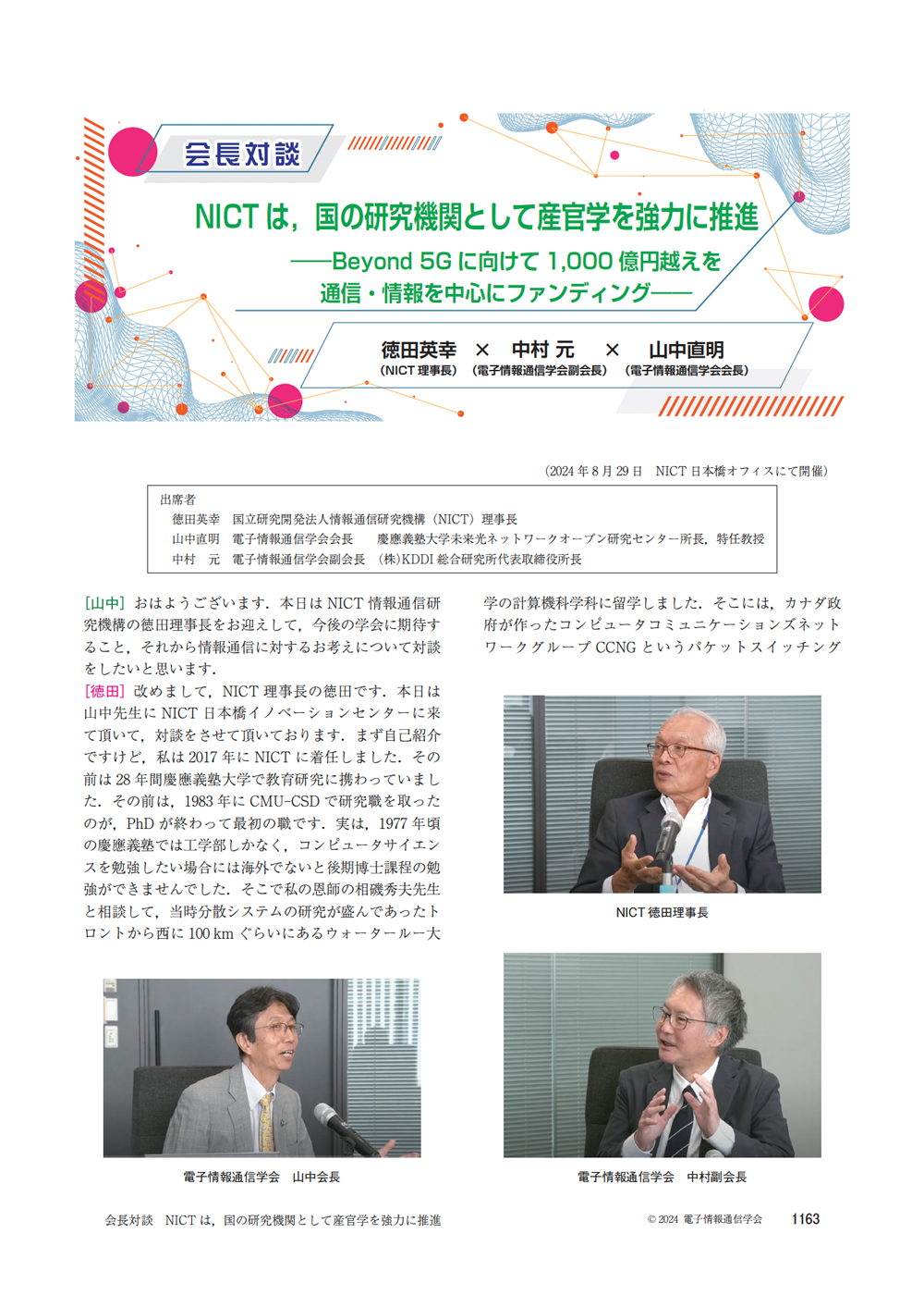 2024年12月号pp.1163-1168