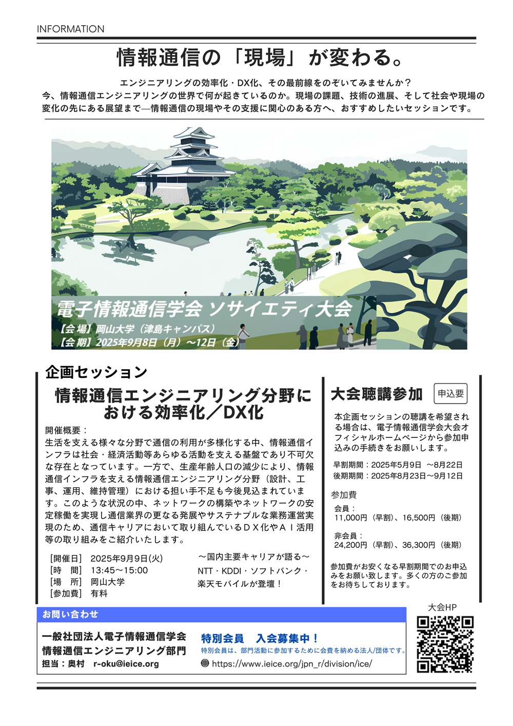 ソサイエティ大会 企画セッション