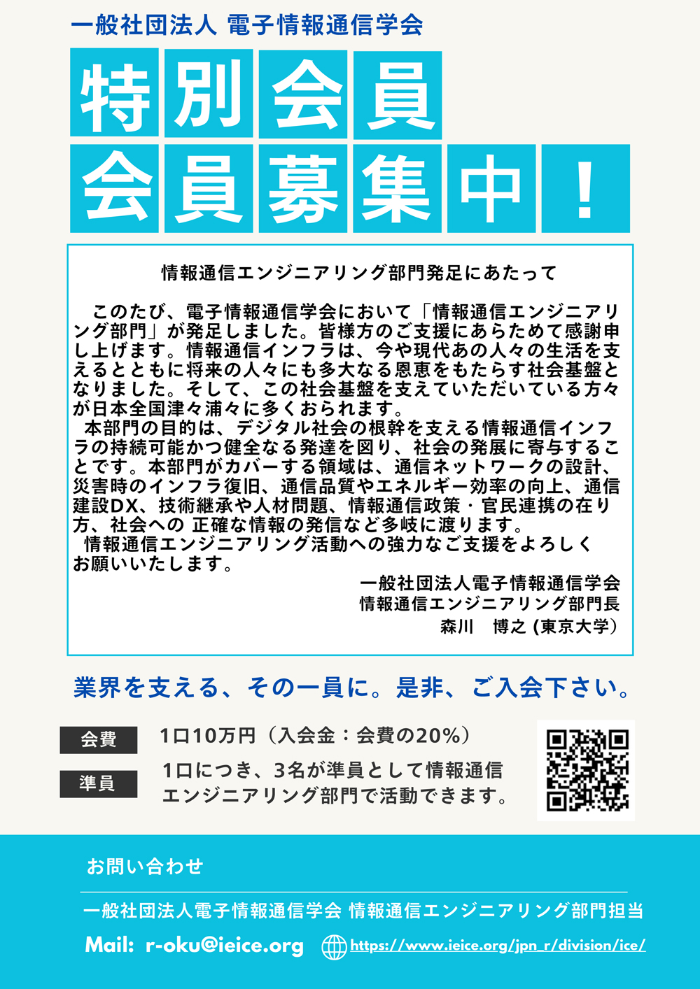 入会募集