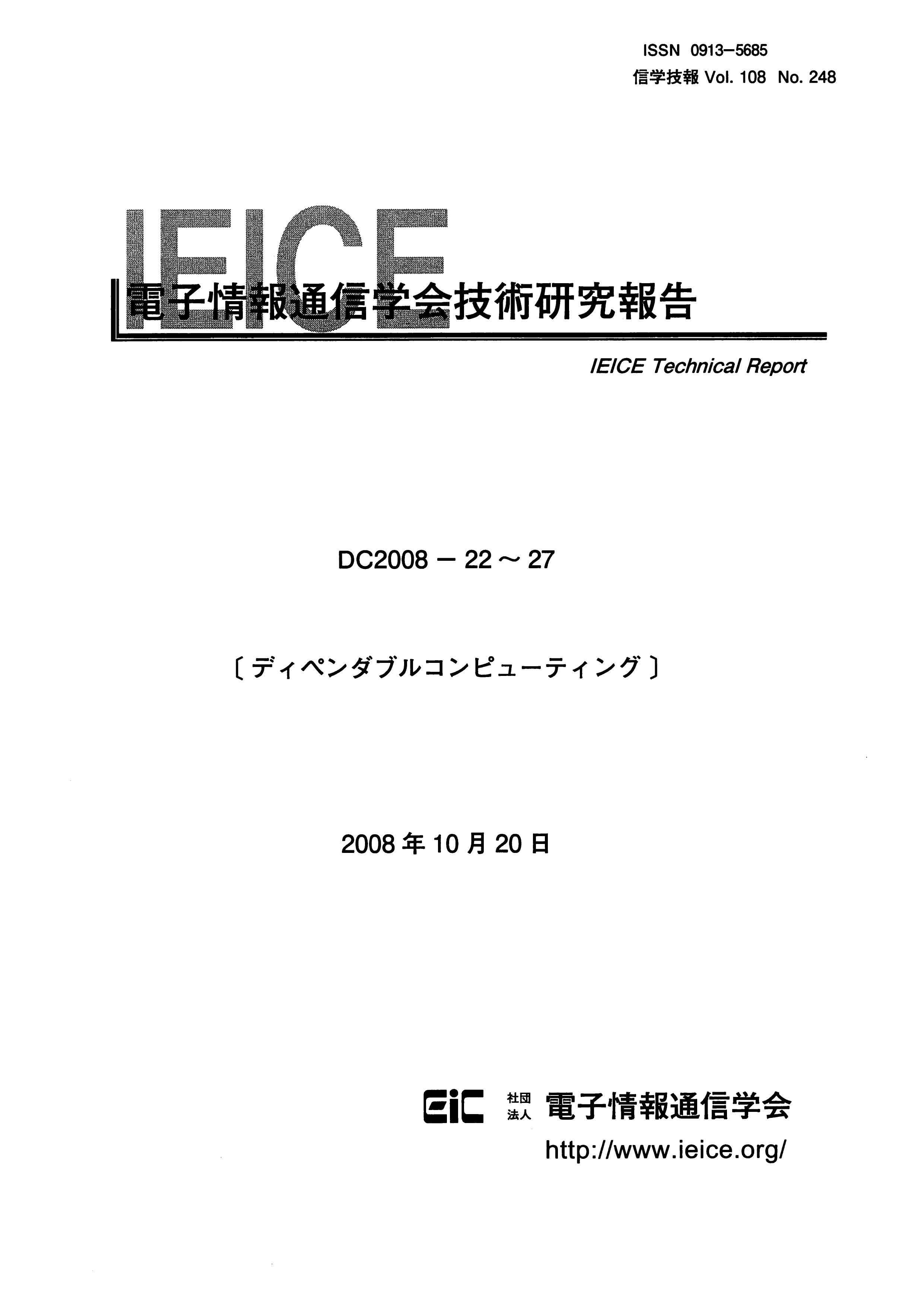 電子情報通信学会技術研究報告 Vol 108 No 248 08