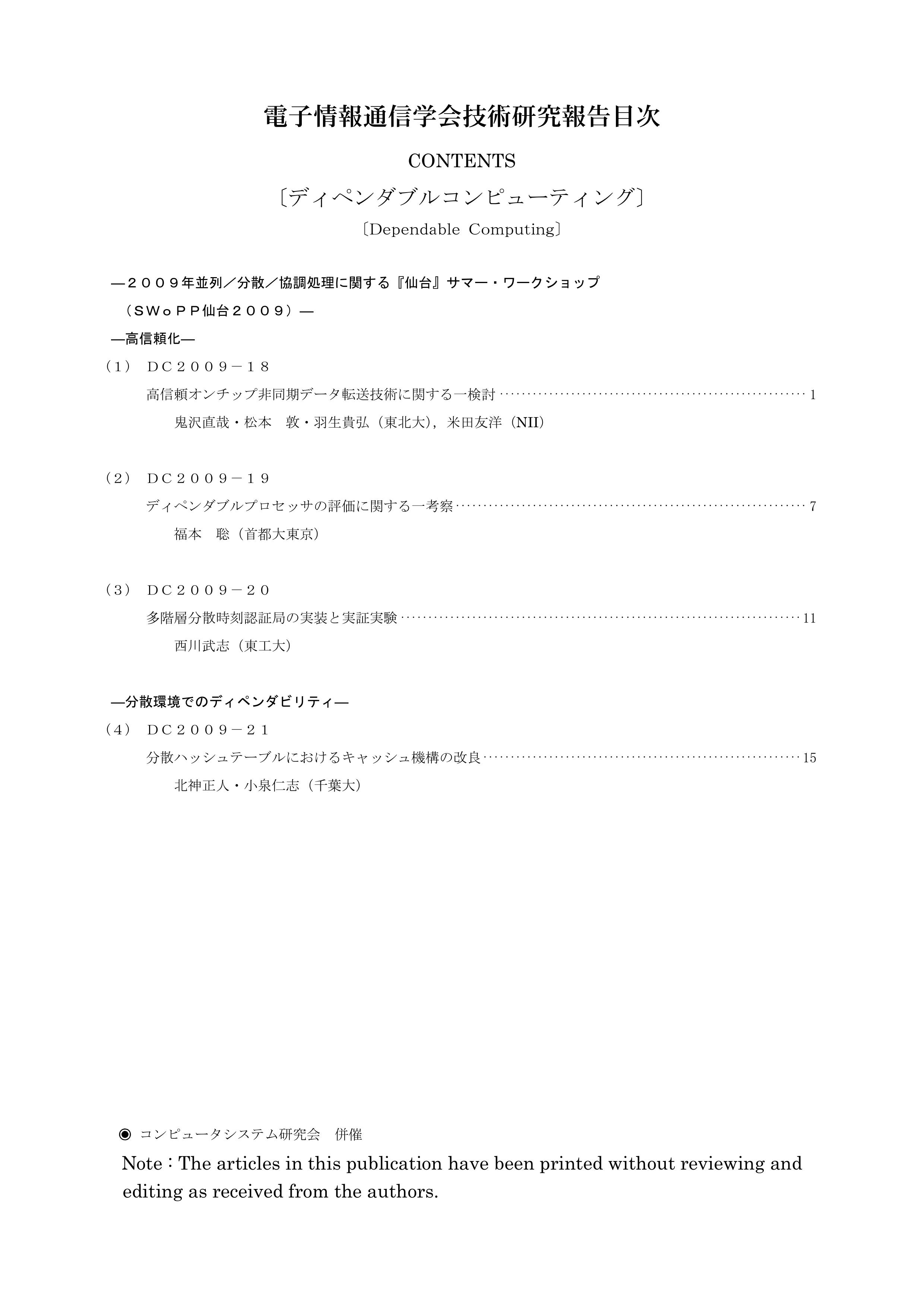 電子情報通信学会技術研究報告 Vol 109 No 169 09