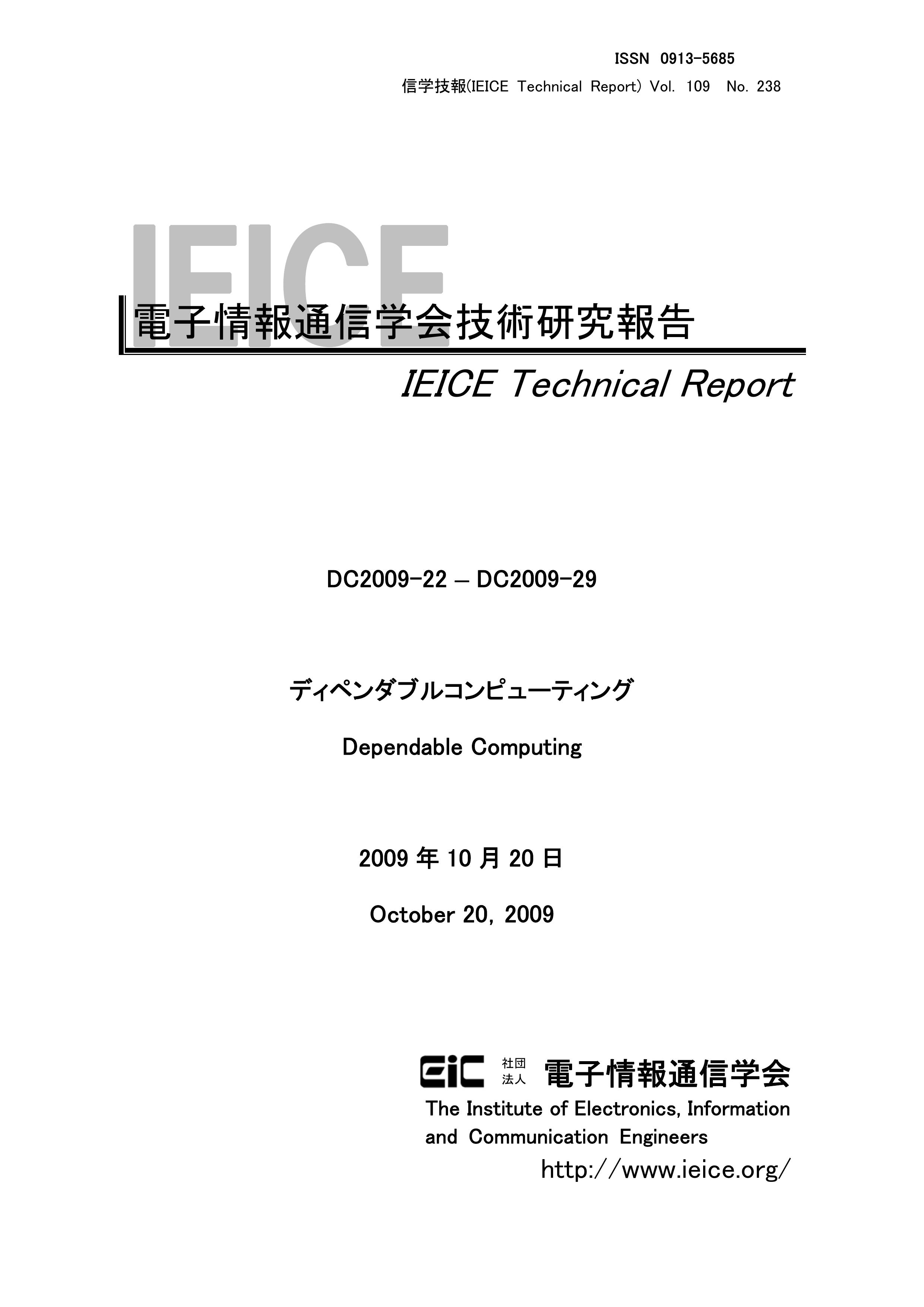 電子情報通信学会技術研究報告 Vol 109 No 238 09