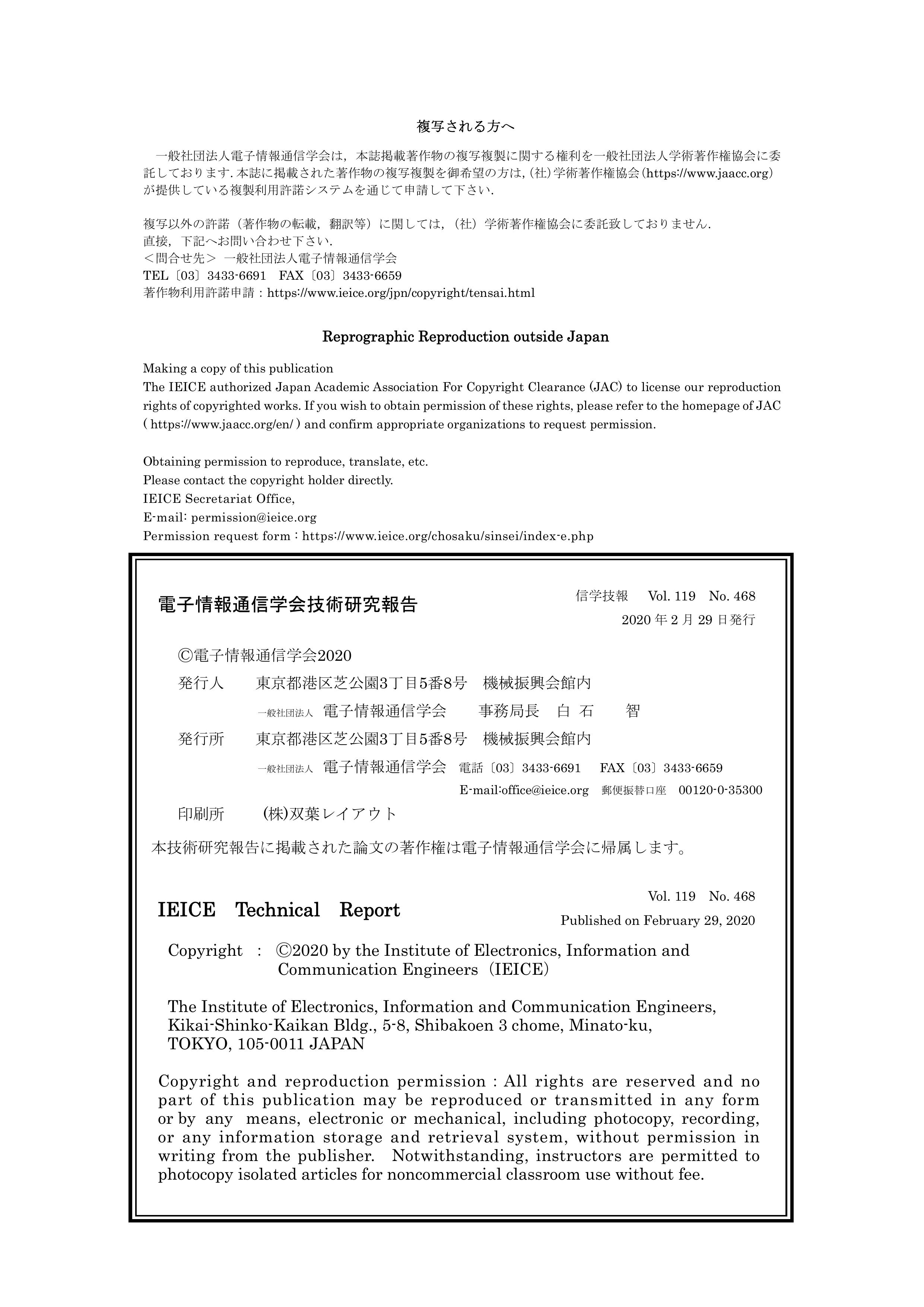 電子情報通信学会技術研究報告 Vol 119 No 468