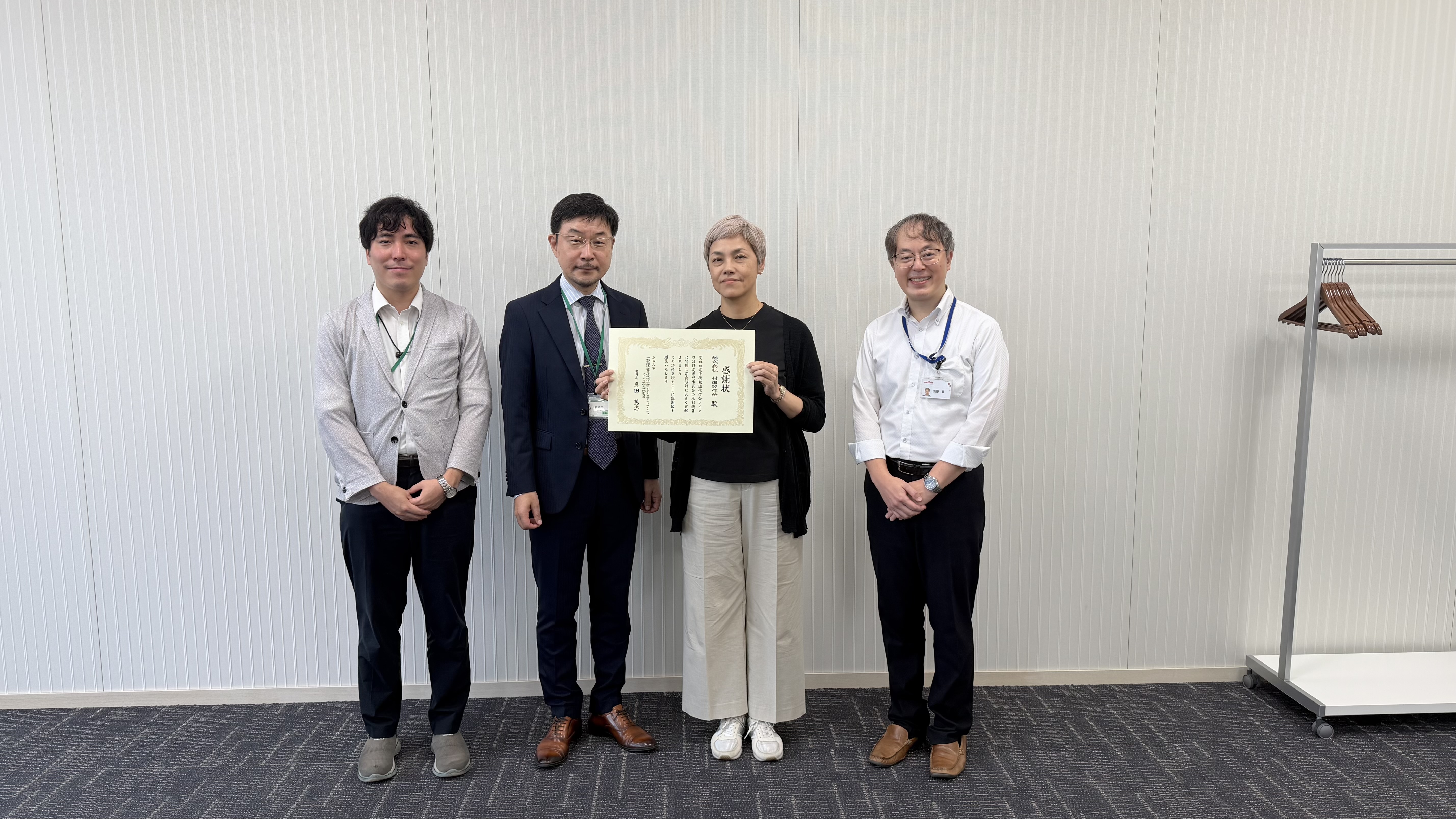 株式会社村田製作所様への感謝状贈呈に参加した皆様の集合写真